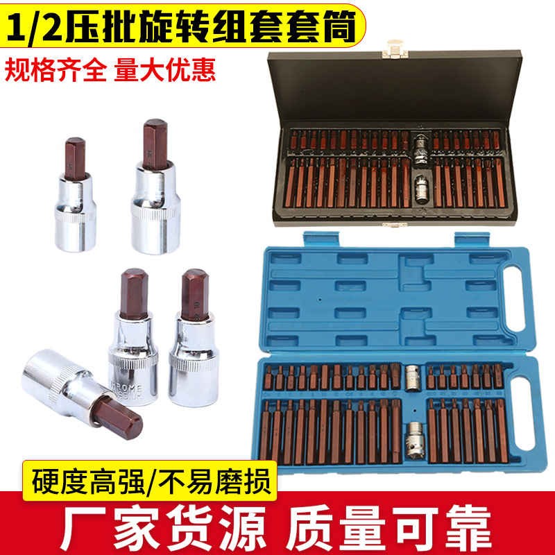 批发工业级1/2压批批头套筒40件组套 旋具压配套筒气动内六角批头