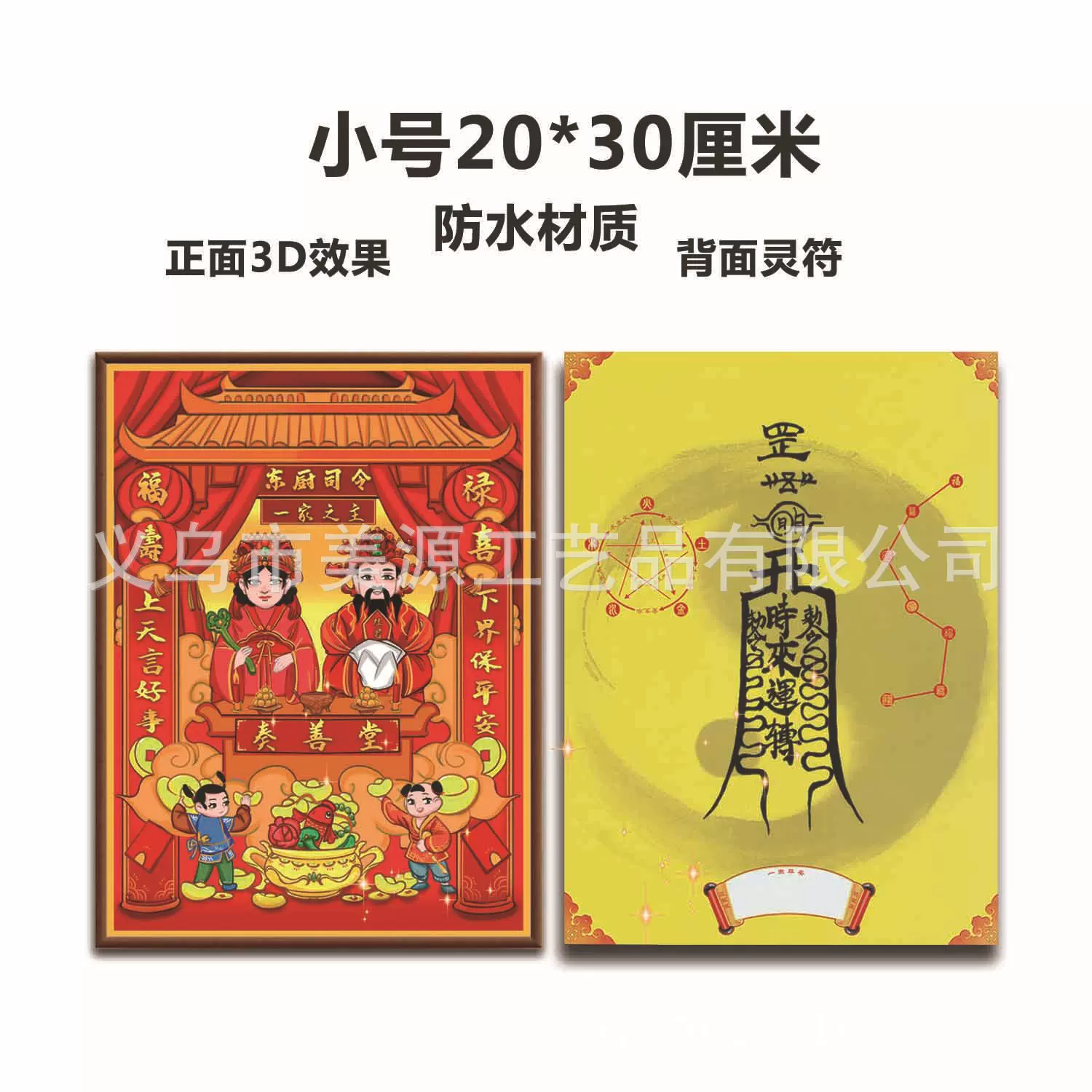 3D立体灶神像画公灶婆灶王爷厨房门头灶君土地爷防水年画贴画