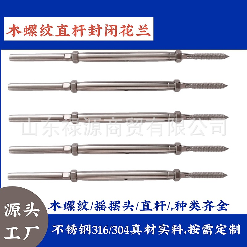 不锈钢316直杆接线器 双头木螺花兰钢丝压制快速连接件栏楼梯拉索