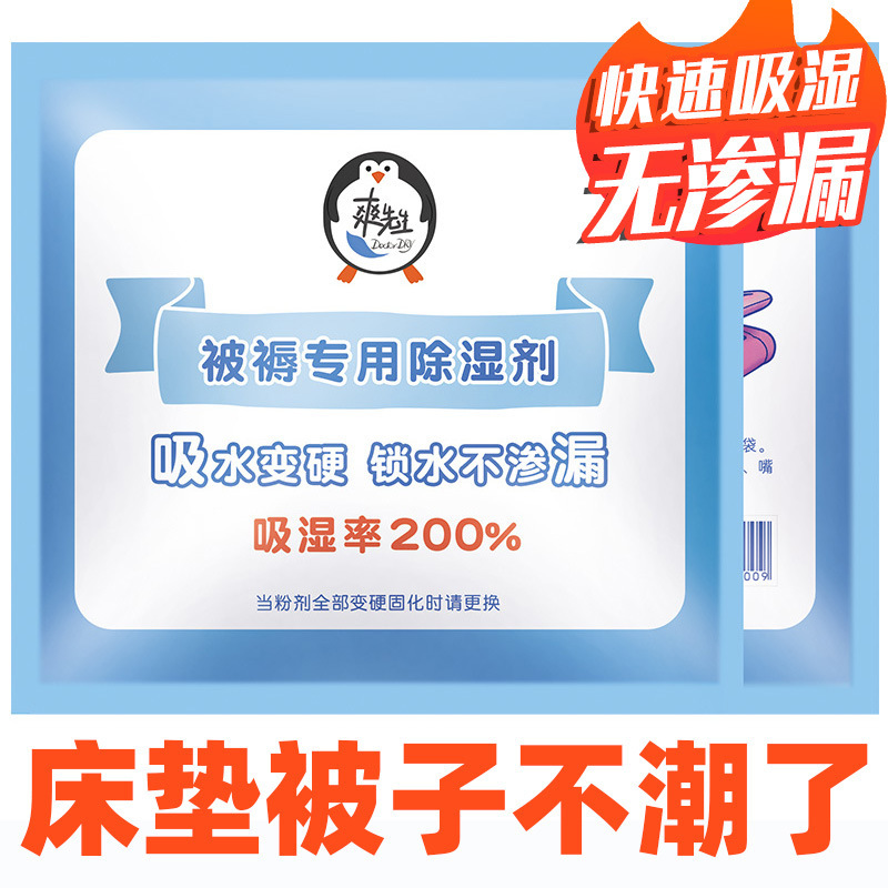 Dehumidifying bags for moisture absorption, bed and quilt dryers, desiccants for student dormitories, wardrobe use, household anti-humidity & mildew protection packs, dehumidifier manufacturer