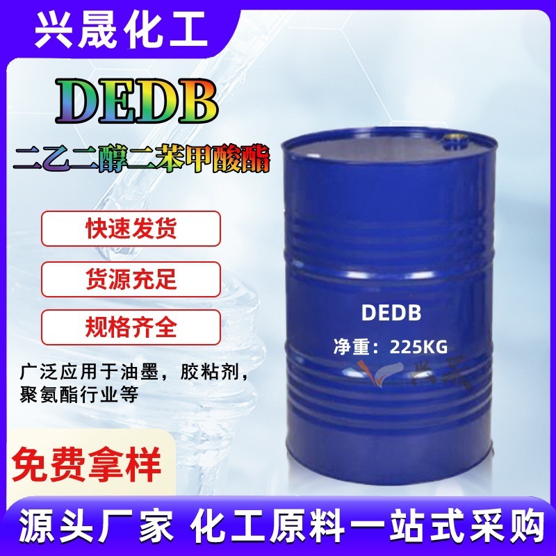 10KG起售 二乙二醇二苯甲酸酯DEDB  胶水胶粘剂太空沙玩具增塑剂