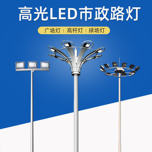Outdoor High Pole Lights for Basketball Courts, School Football Fields, Parks, and Squares with High-Brightness Led Floodlights