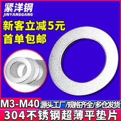 304ステンレス超薄スペーサー卸売り超薄座金メーカー直販平座金平座金m3/m4/m 5/m 6