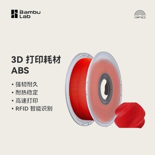Tuozhu 3D Printing Filament Abs Ultra-Low Odor Heat-Resistant Stable Rfid Parameter Identification