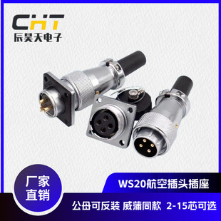 Factory in stock direct WS20 aviation plug socket industrial connector multi-core optional Weipu same