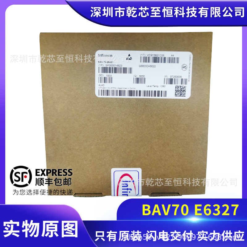 BAV70 E6327全新现货 不赚钱交朋友 寻原厂或代理渠道合作