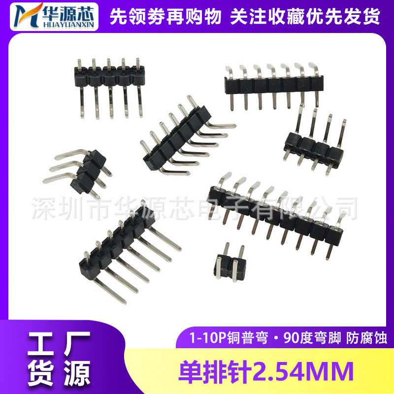 2.54MM pitch single row needle 1*2/3/4/5/6/7/8/10/20/40P pin 90 degree curved copper pin