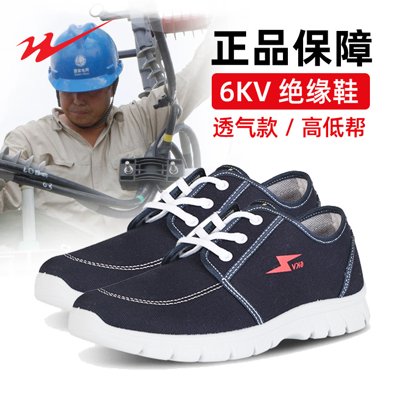 青岛双星绝缘鞋6kv电工鞋男防滑安全劳保鞋轻便透气款|ms