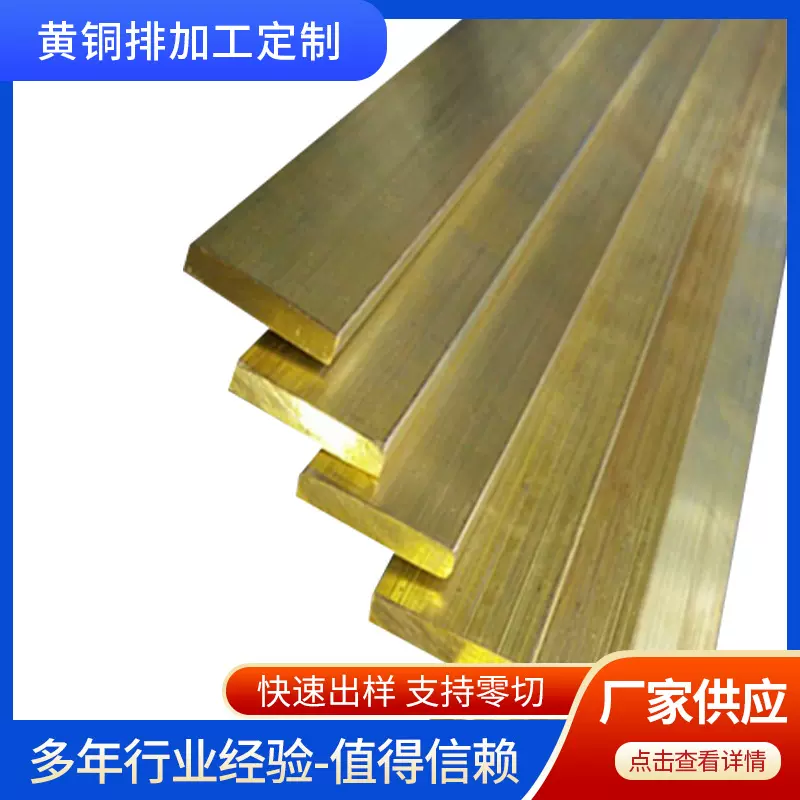 H59/H62黄铜板黄铜排黄铜块黄铜条黄铜方棒方条可零切铜板铜片