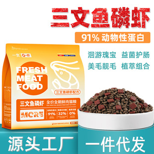 Factory Direct Sales Full-Price Salmon Krill Cat Food Full-Term Nutritional Double Pet Kitten Adult Cat Food Batch
