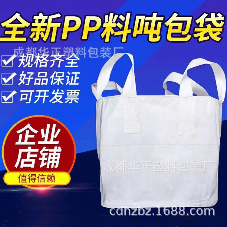 四川吨袋要多价格            成都吨袋         百度13541116212