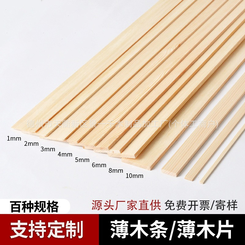 薄木条长条制作松木薄木板轻木片diy手工木方实木条建筑模型材料|undefined