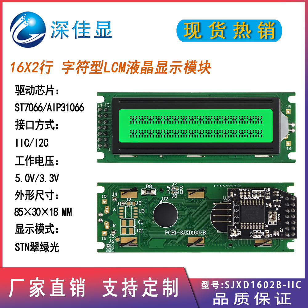 俄文lcd 1602液晶屏模块 STN翠绿光 I2C/IIC接口 16*2字符点阵屏