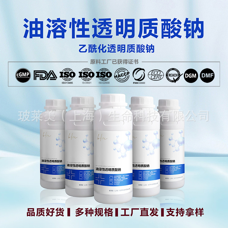 乙酰化透明质酸钠粉水油两亲油基配方用油溶性化妆品级透明质酸钠