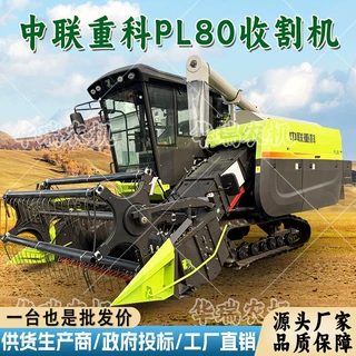 中联重科PL80收割机农用大型履带式小麦水稻谷物多功能联合收割机