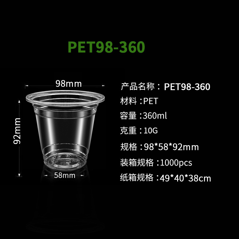 98奶茶杯pet冷饮杯咖啡橙汁杯一次性商用打包塑料透明奶茶店饮品|undefined
