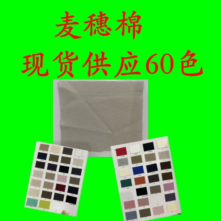 麦穗棉 手感舒适纹理清晰  衬衫T恤家居服围巾休闲服装时尚面料