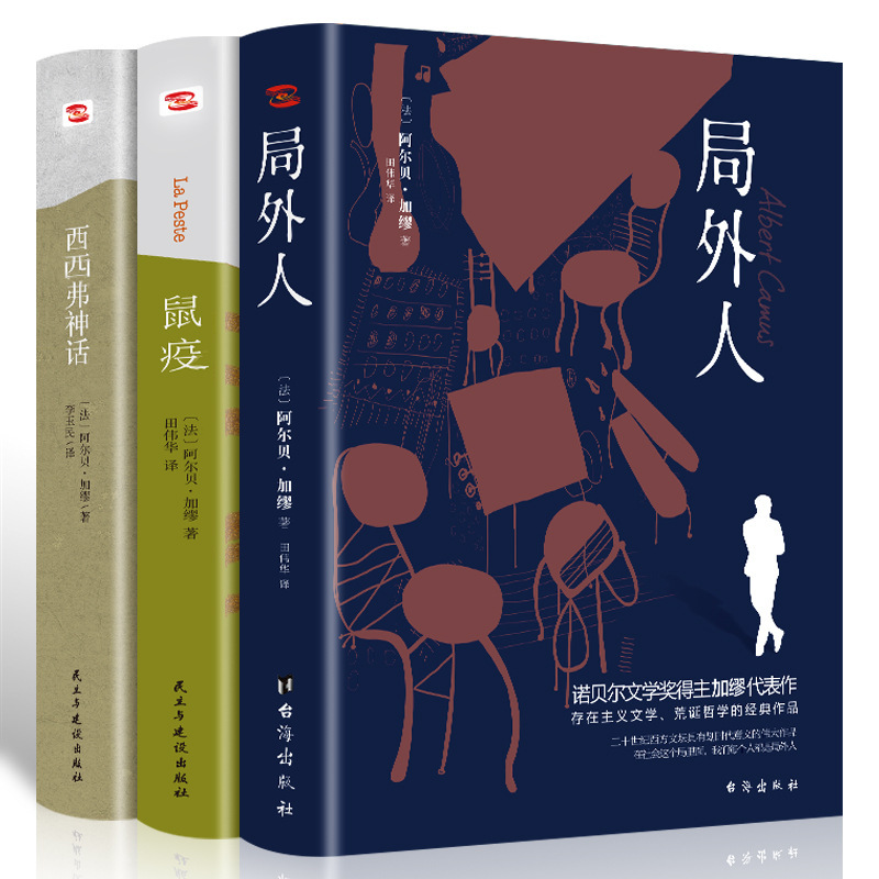 Full set of 3 volumes of works by outsiders + plague + Sisyphus myth Camus collection genuine books wholesale