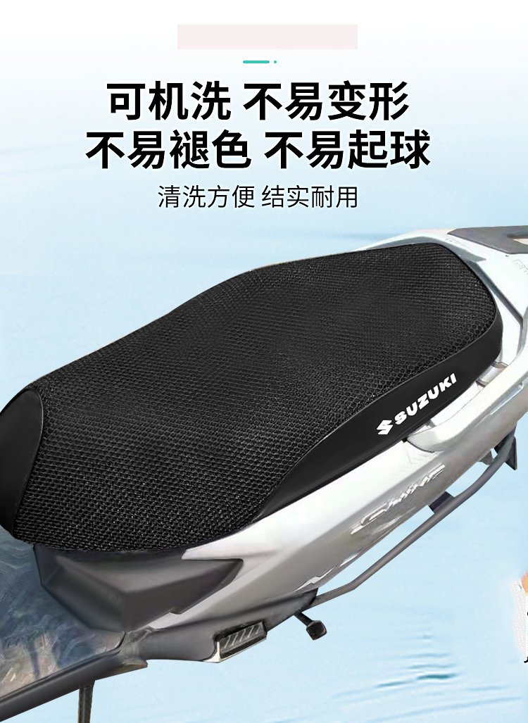 For Suzuki UY125UU125 Motorcycle UE Cushion Cover Universal Seat Cover Sunscreen Breathable Seat Cover