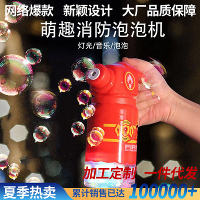 儿童夏天玩具泡泡消防机灯光音乐泡泡一键出泡泡一件代发加工定制