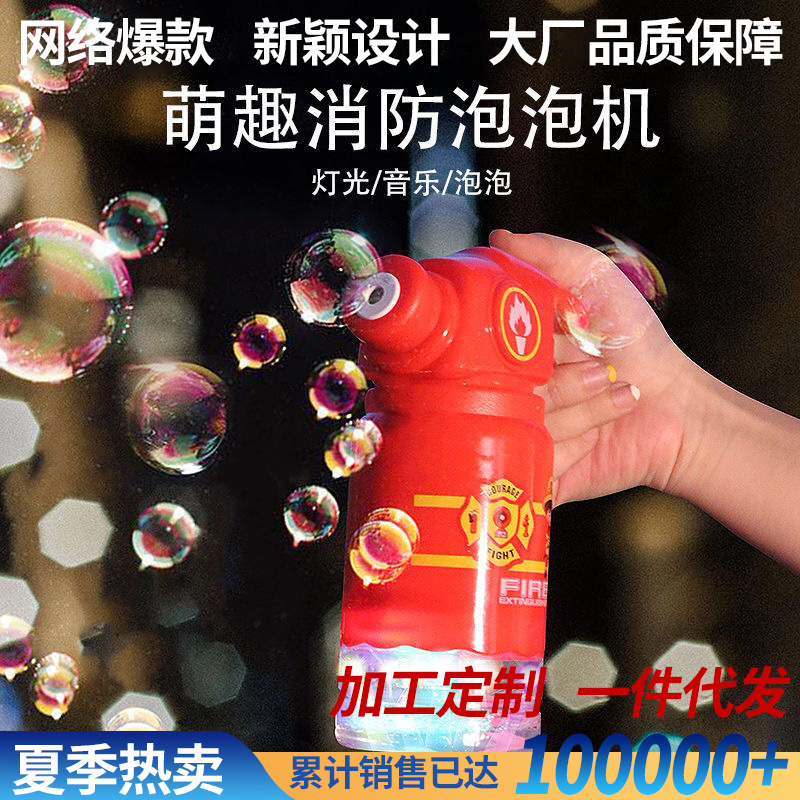 儿童夏天玩具泡泡消防机灯光音乐泡泡一键出泡泡一件代发加工定制