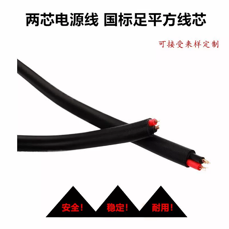 电源线插座线双芯线 0.75方电源延长线 纯铜软皮线抗阻燃加长配件