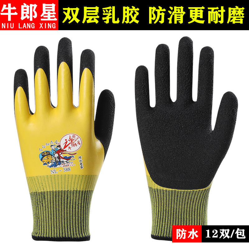 牛郎星防水专家全胶防水防滑耐磨耐用劳保手套乳胶橡胶赶海手套