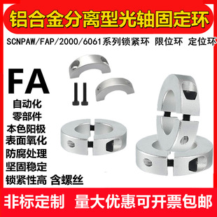 Aluminum Alloy Fixed Ring Coupling Positioning Ring Split Optical Axis Opening Limit Ring Shaft Ring Split Type Clamping Ring