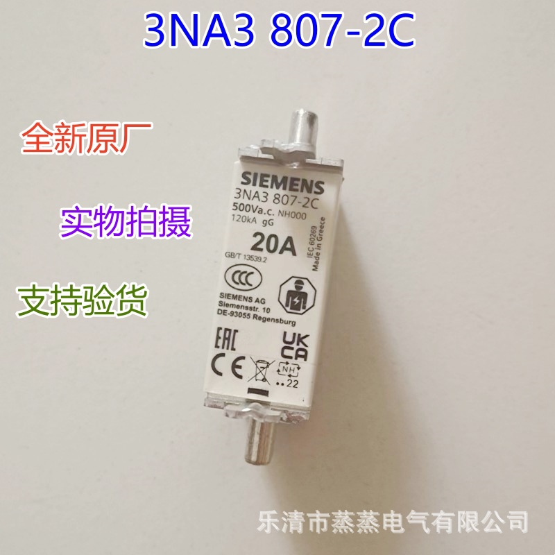 全新 西门子熔断器熔芯保险丝3NA3807-2C 20A NH000-gG 3NA38072C