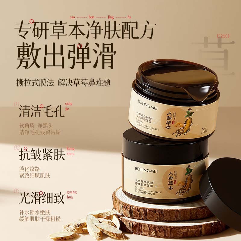 贝玲美人参草本抗皱净肤养颜保湿滋润抗皱淡化细纹养肤撕拉面膜批|undefined