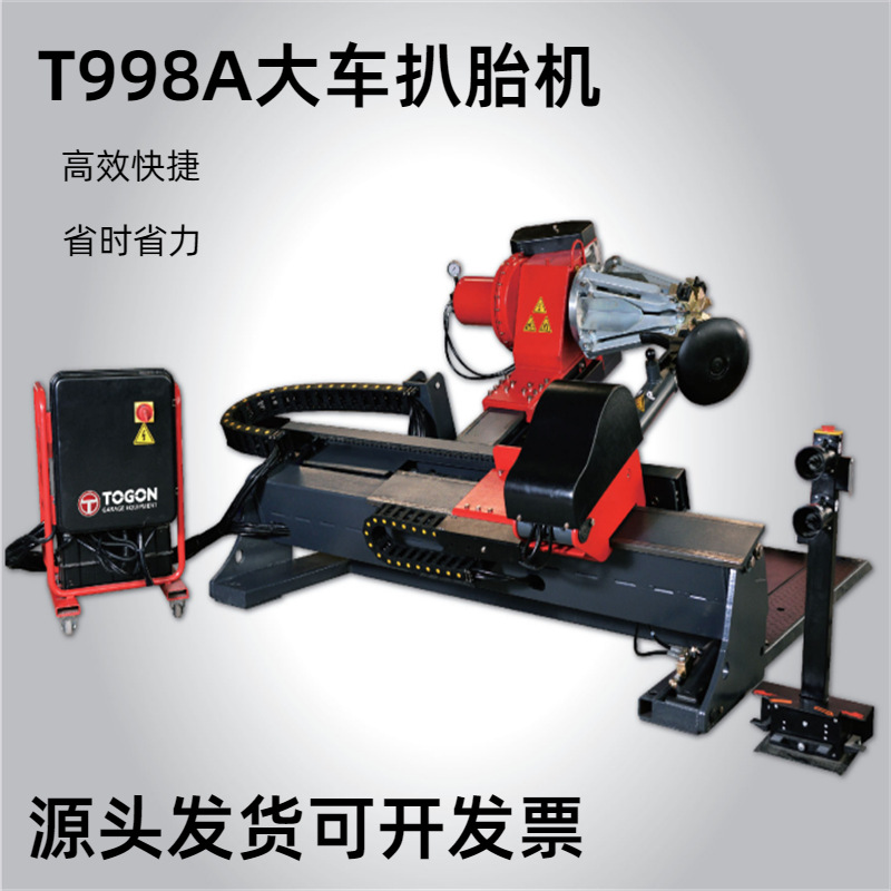 T998A矿山超大型车辆轮胎拆装机14-60轮辋直径装载机轮胎拆装机