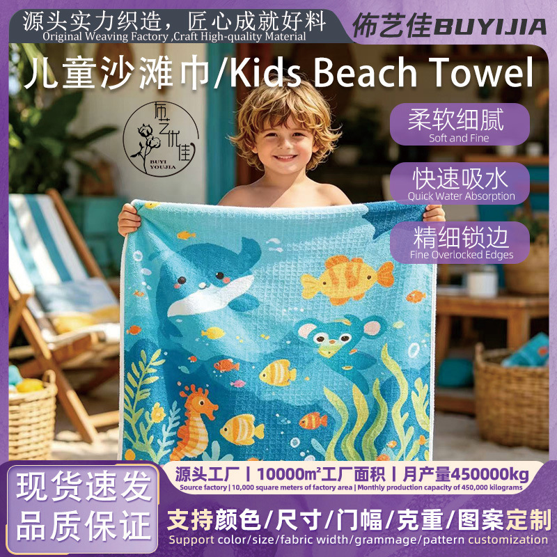 Cross-Border Amazon Waffle Microfiber Beach Towel, Strong Water Absorption, Warm and Quick-Drying for Children, Suitable for Beach and Swimming Cross-Border Amazon Waffle Microfiber Beach Towel, Strong Water Absorption, Warm and Quick-Drying for Children, Suitable for Beach and Swimming