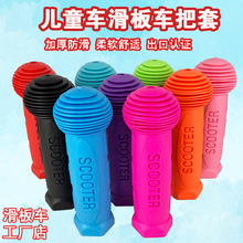 儿童三轮车配件自行车把套单车手柄scooter滑板车防滑橡胶手把套