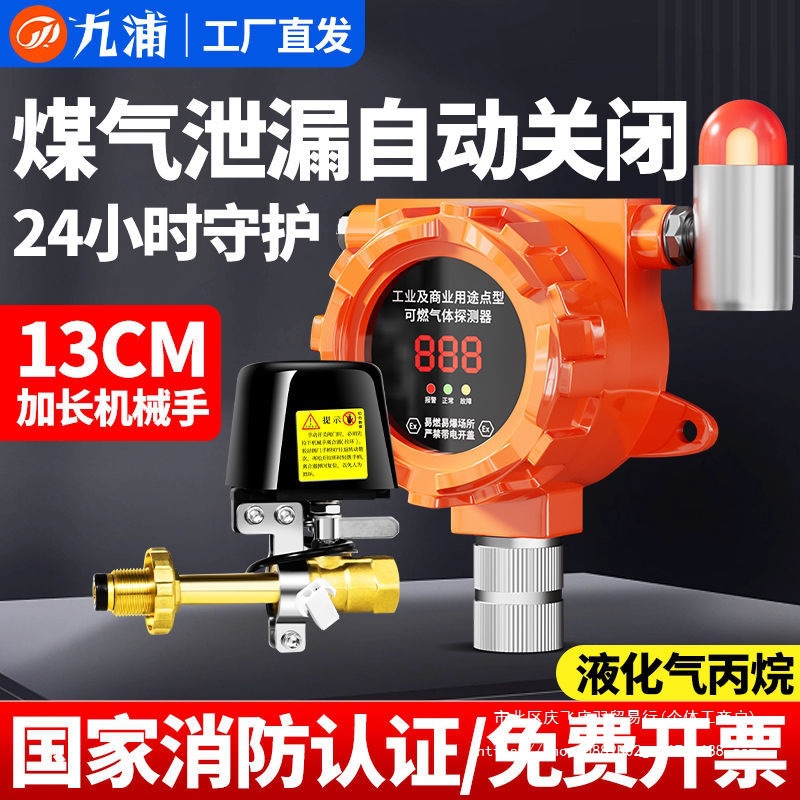 商用防爆燃气报警器餐饮煤气泄漏报警器自动切断阀液化气可燃气体