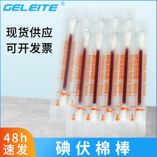 Factory iodophor cleaning cotton swab bulk household iodophor disinfection debridement cotton swab disposable double-headed iodophor cotton swab