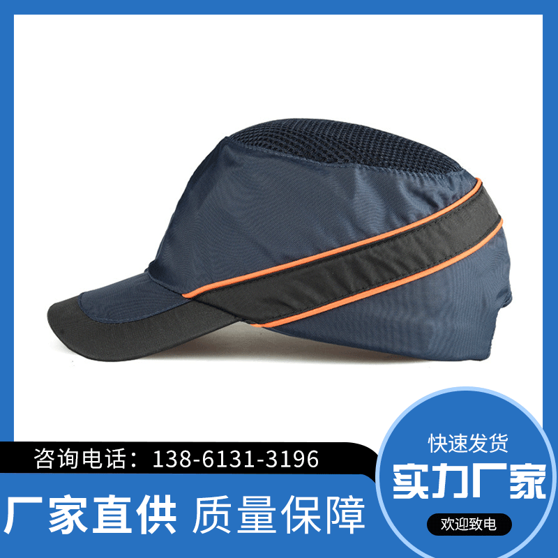 代尔塔102150(帽檐5CM)和102110(帽檐7CM)减震透气可拆缷