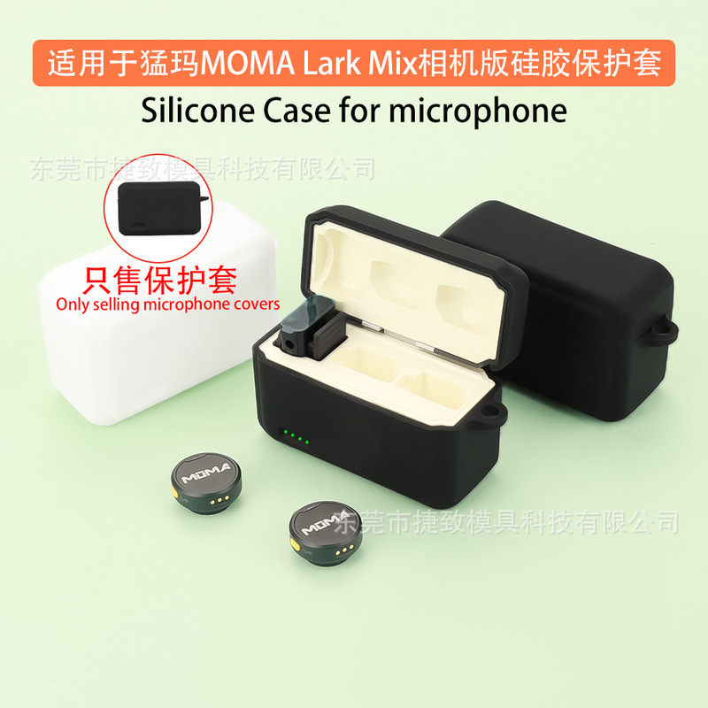 Suitable for MOMA Lark Mix Camera Edition/Mobile Phone Edition Protective Cover Soft Silicone Microphone Empty Box Suitable for MOMA Lark Mix Camera Edition/Mobile Phone Edition Protective Cover Soft Silicone Microphone Empty Box
