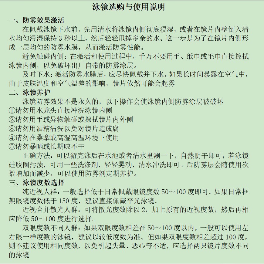 수영 고글 구매 및 사용 지침(비매품)