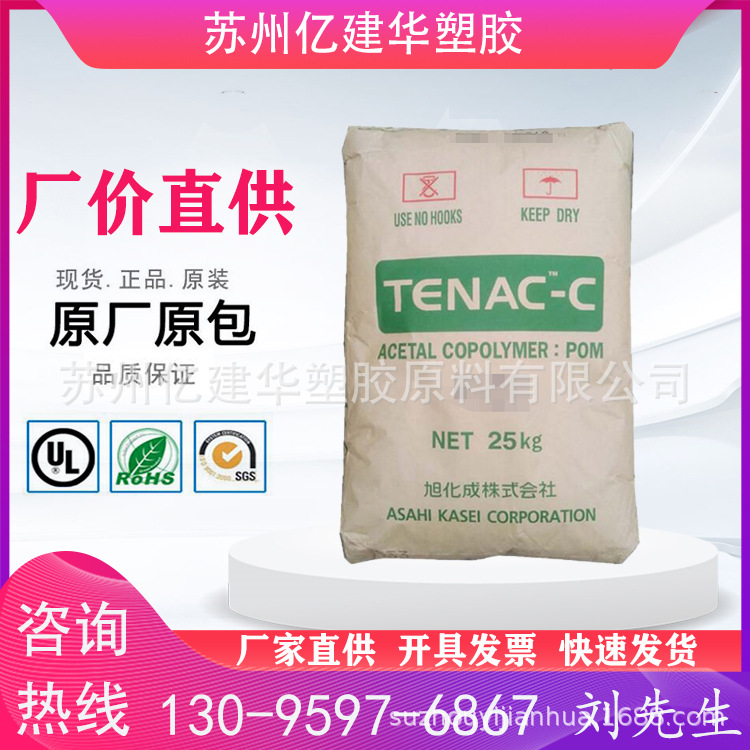 POM 旭化成 4520 注塑级 耐高温 耐磨 耐侯 通用级 汽车部件