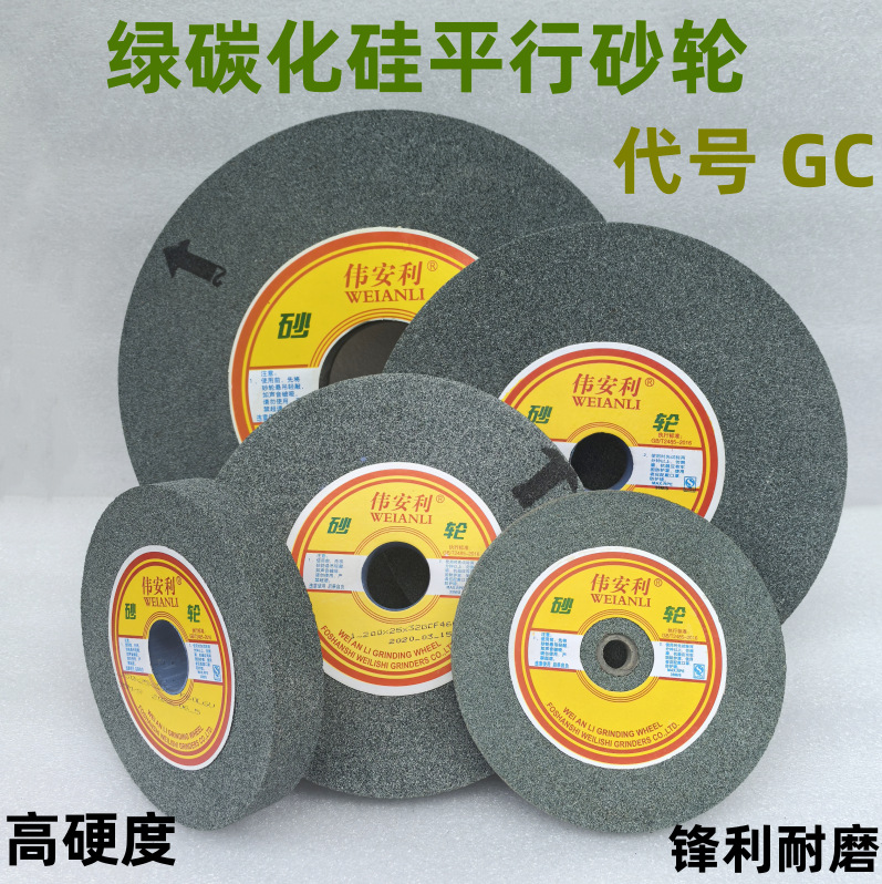伟安利绿碳化硅砂轮250陶瓷砂轮片150砂轮机平形砂轮磨刀机打磨砂
