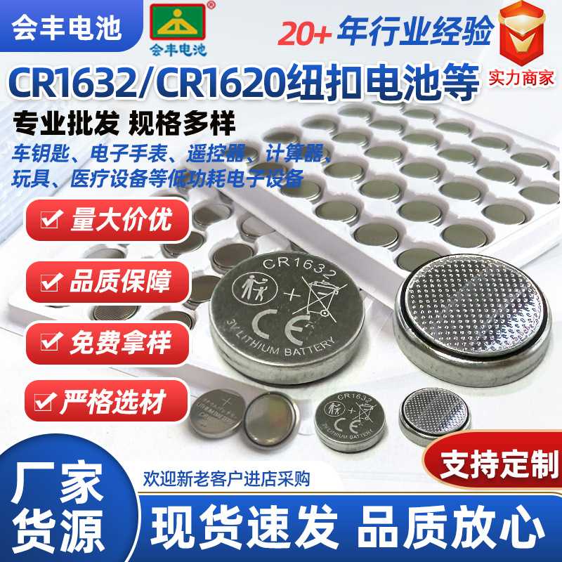 厂家直销CR1632纽扣电池自拍杆遥控器玩具cr1632电子3V锂锰电池