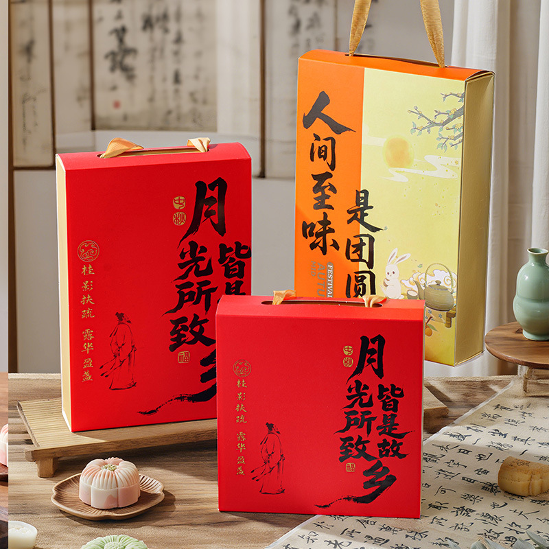2025中秋节月饼包装盒蛋黄酥礼盒装点心冰皮流心空盒子送礼包装盒|undefined