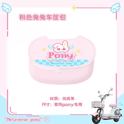 Size-Fitting Cartoon Seat Cushion — Electric vehicle foot mat - pink-pony-basket-liner-bag