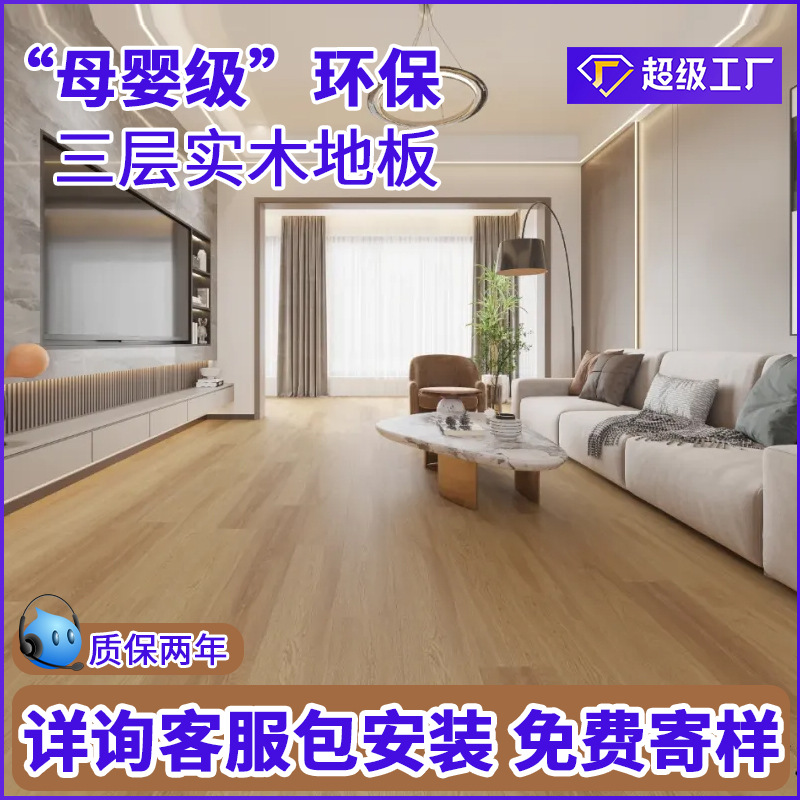 原木色新三层实木复合地板上门安装酒店办公楼母婴级多层实木地板