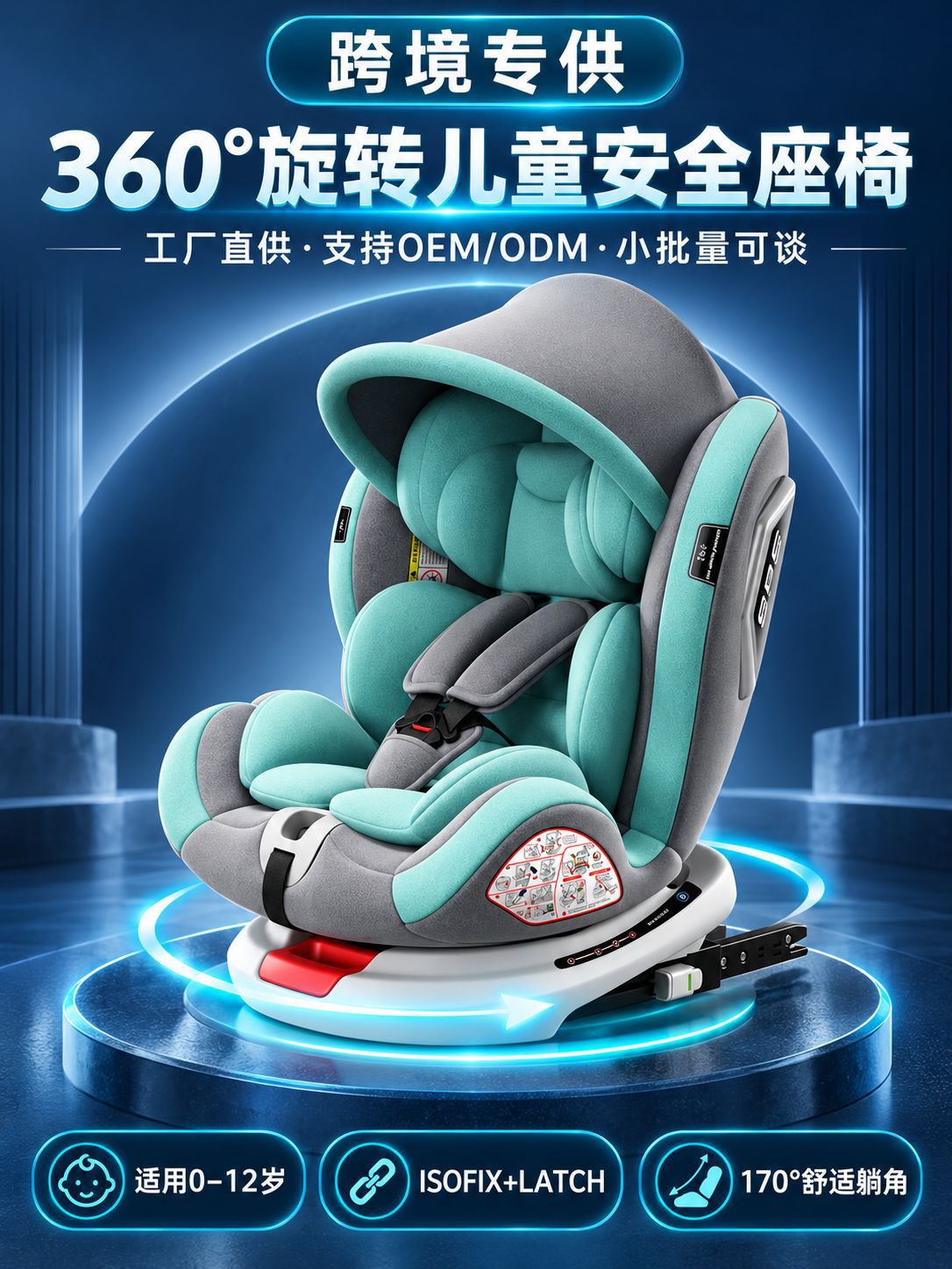 Cross-border car child safety seat, suitable for babies aged 0-12, with a 360-degree rotating design for in-car use