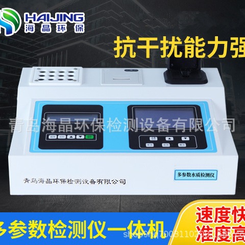 COD海晶HJ-301T型氨氮总磷检测仪一体机|多参数水质检测仪