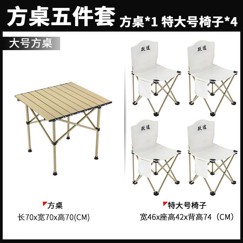 Large beige square table five-piece set comes with storage bag (square table*1+te large chair*4)