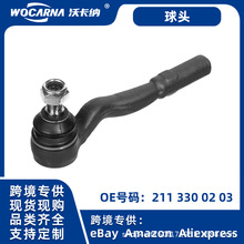 适用德系供跨境奔驰W211S211方向机转向横拉杆球头OE: 2113300203