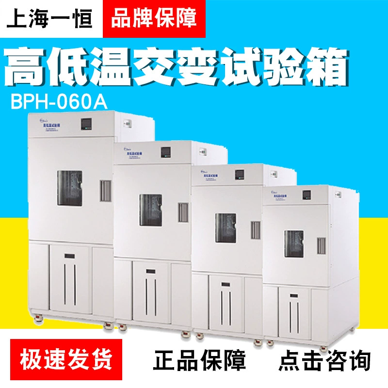 Камера теста окружающей среды камеры удара камеры теста температуры 120 Б/250 К Шанхая Ихенг повсеместно чередуя