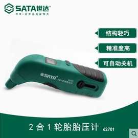 Sata/世达 2合1轮胎汽保工具便携式胎压计胎压表气压表 62701